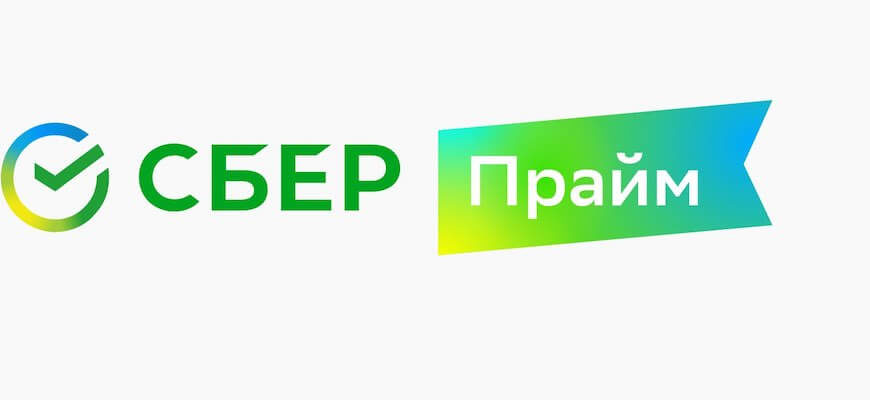 Как отключить Сбер Прайм